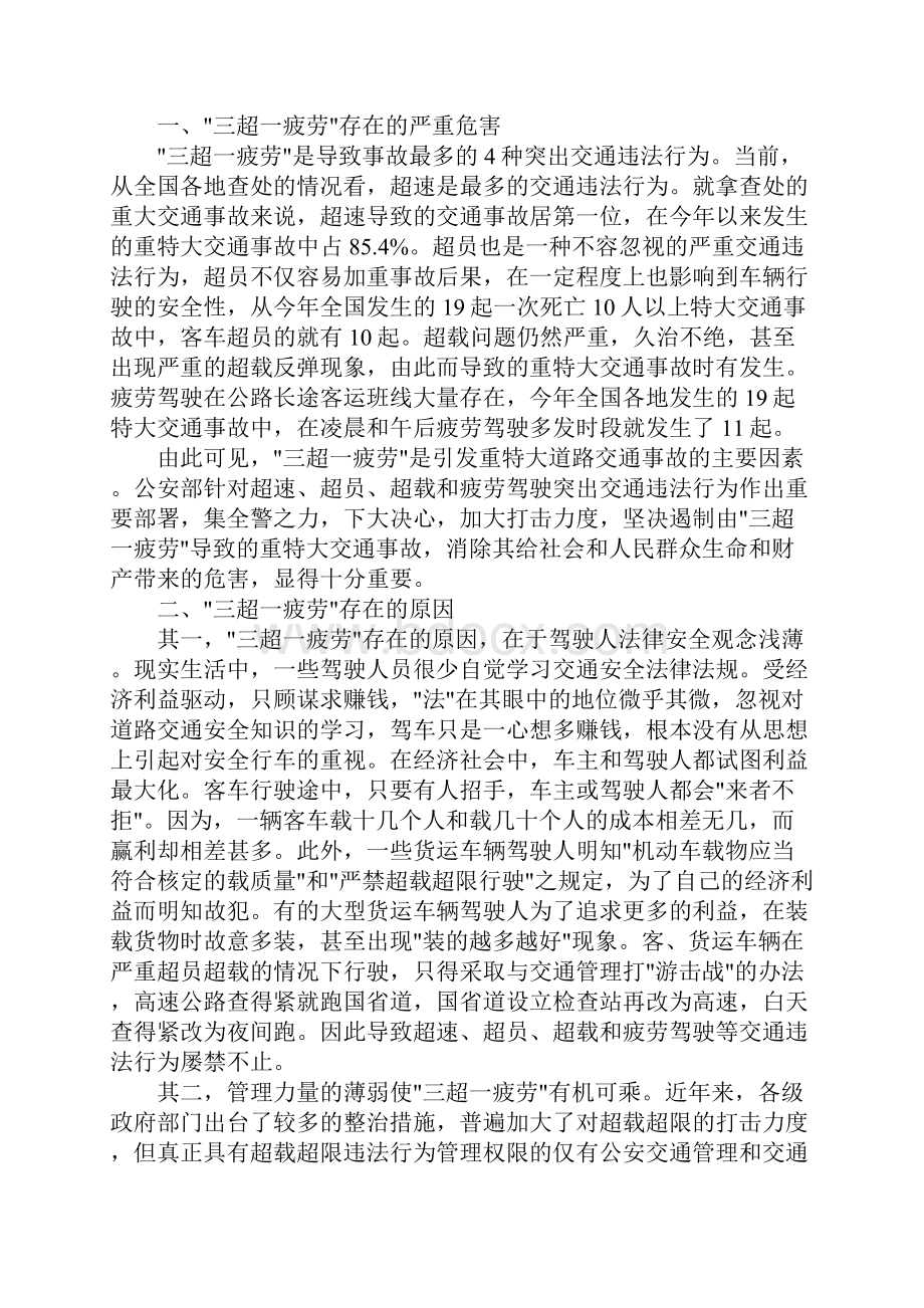 浅谈三超一疲劳违法行为存在的原因及治理对策通用版.docx_第2页