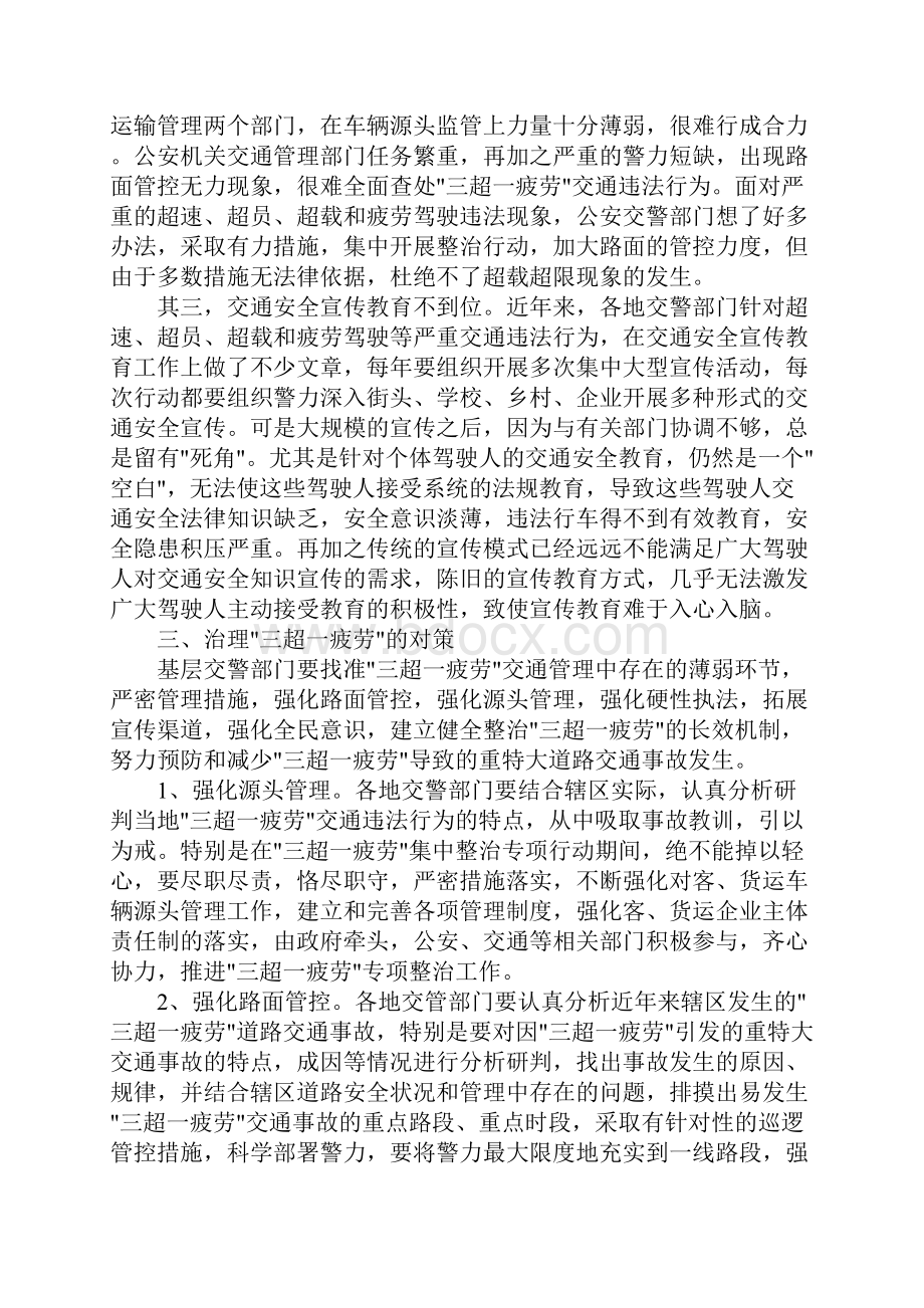 浅谈三超一疲劳违法行为存在的原因及治理对策通用版.docx_第3页