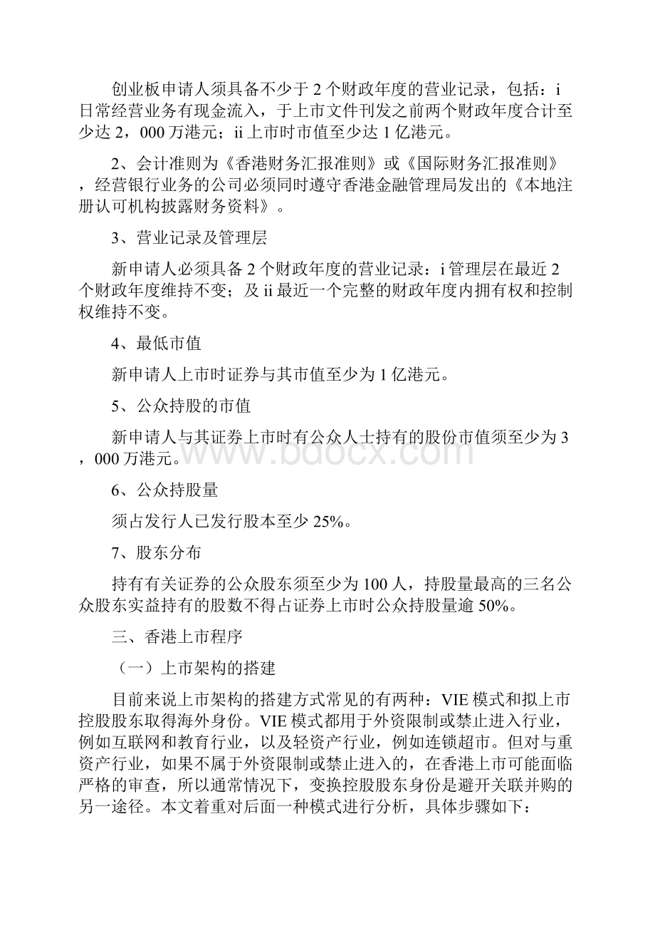 香港上市条件及流程.docx_第3页