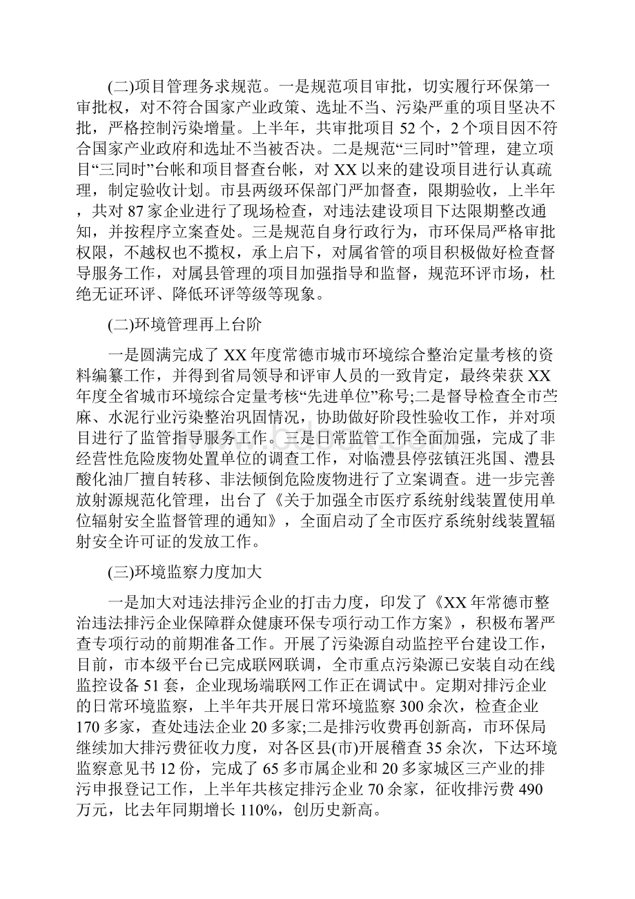 上半年节能减排工作总结与上半年茶叶产业工作总结汇编.docx_第2页