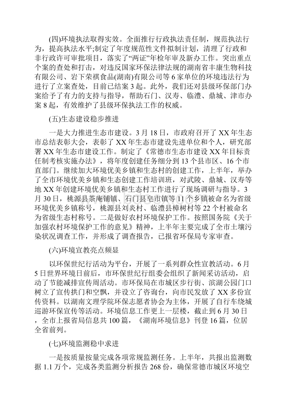 上半年节能减排工作总结与上半年茶叶产业工作总结汇编.docx_第3页