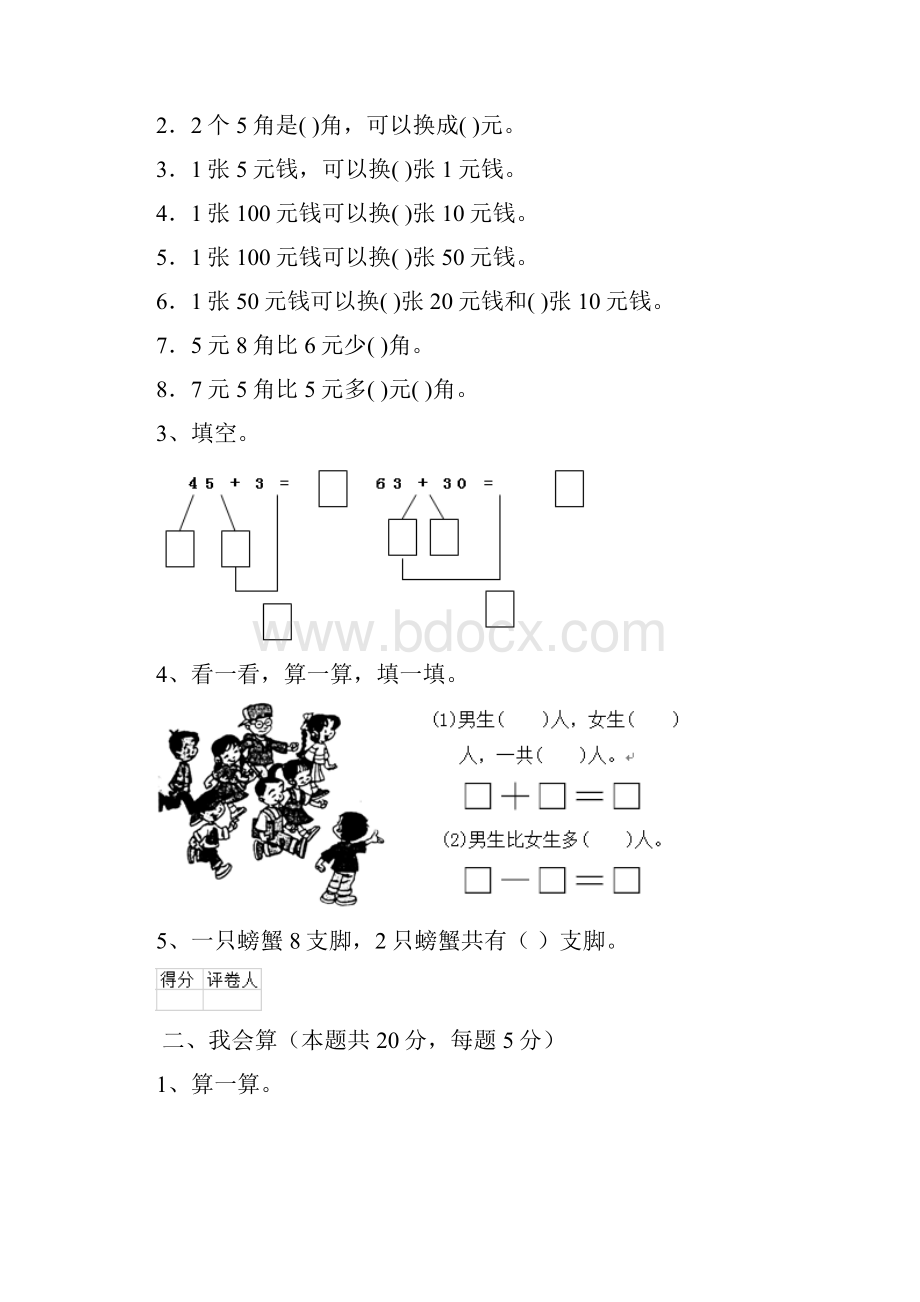 重点小学一年级数学开学检测试题长春版I卷 含答案.docx_第2页