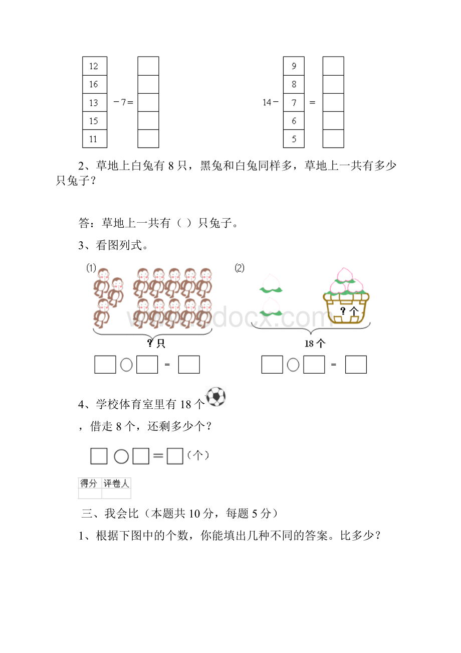 重点小学一年级数学开学检测试题长春版I卷 含答案.docx_第3页