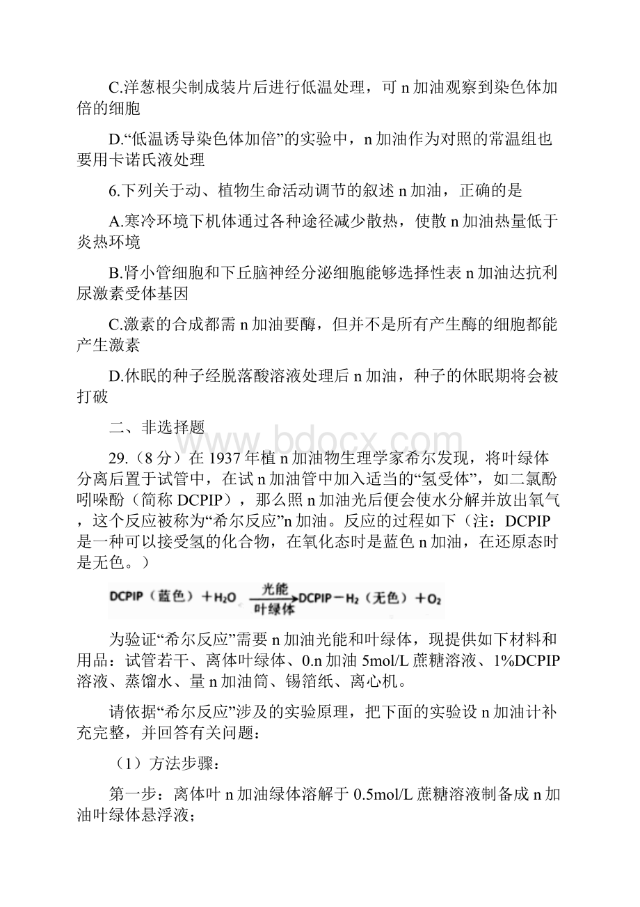 河北省衡水中学届高三第十次模拟考试理科综合生物试题.docx_第3页