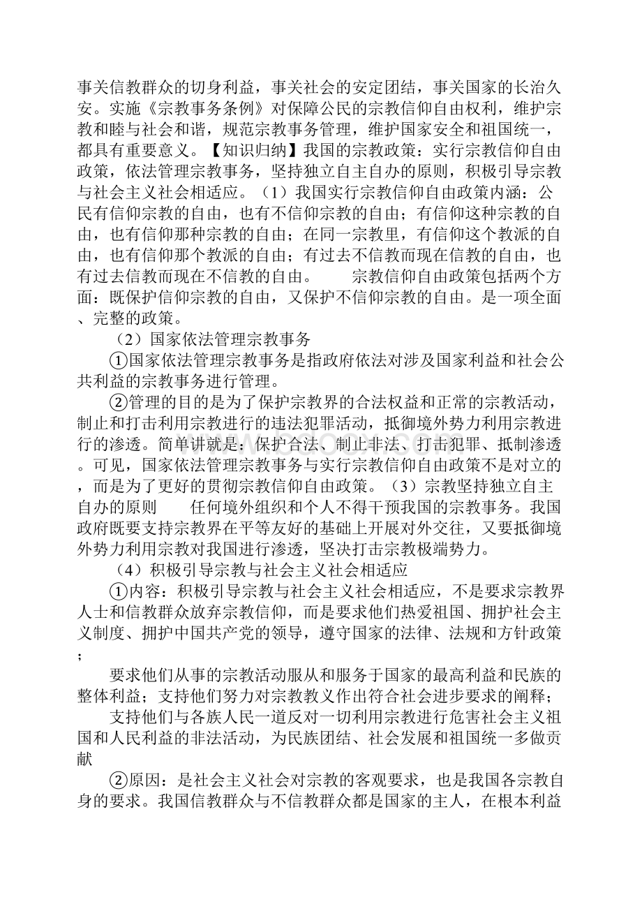 第三课时 我国的宗教政策 上课学习上课学习教案.docx_第2页