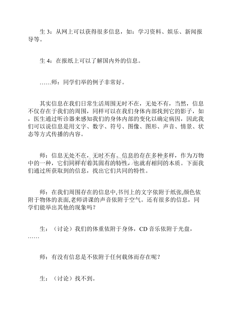 信息技术基础教案.docx_第3页