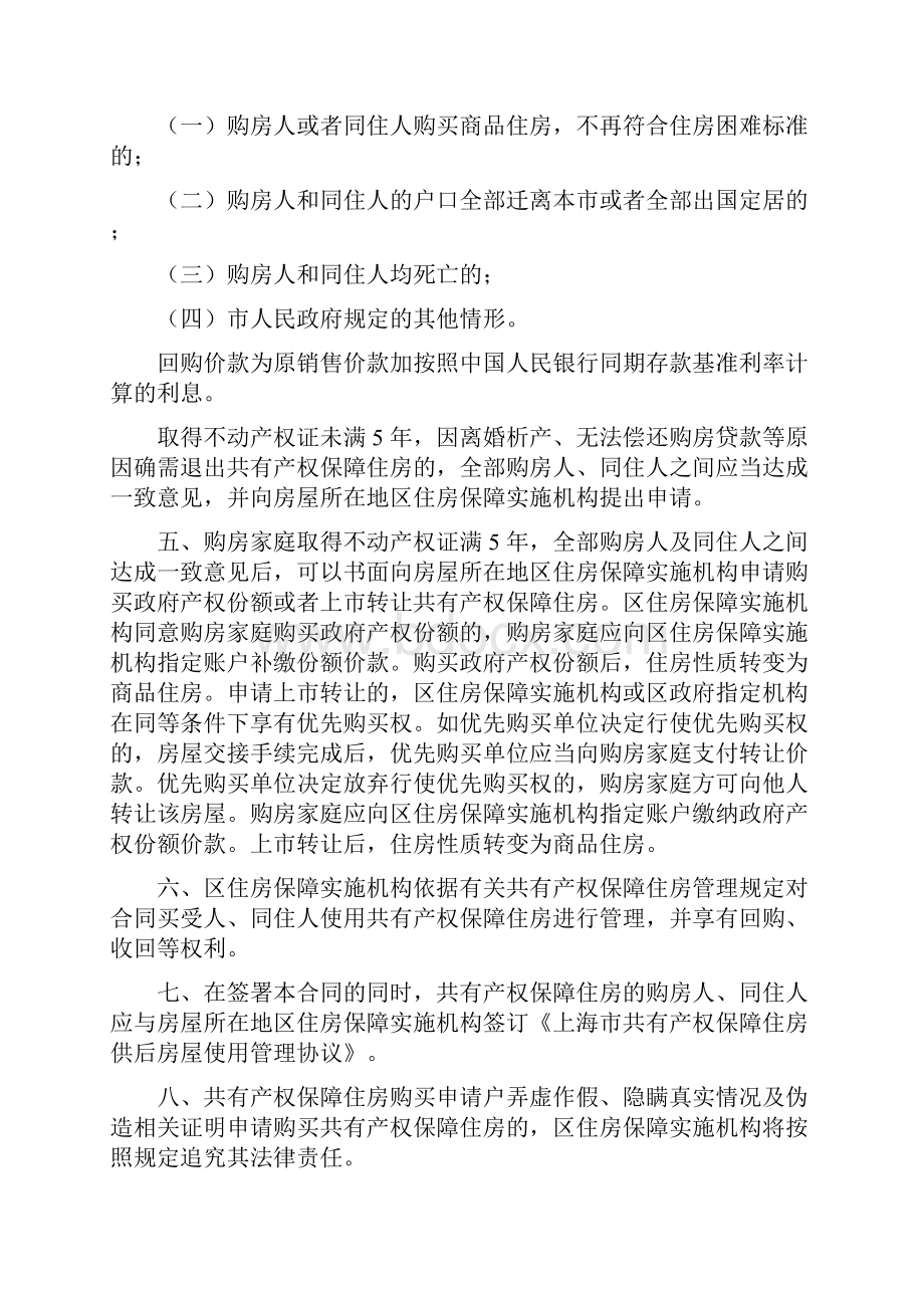 上海市共有产权保障住房预售合同上海市版.docx_第2页