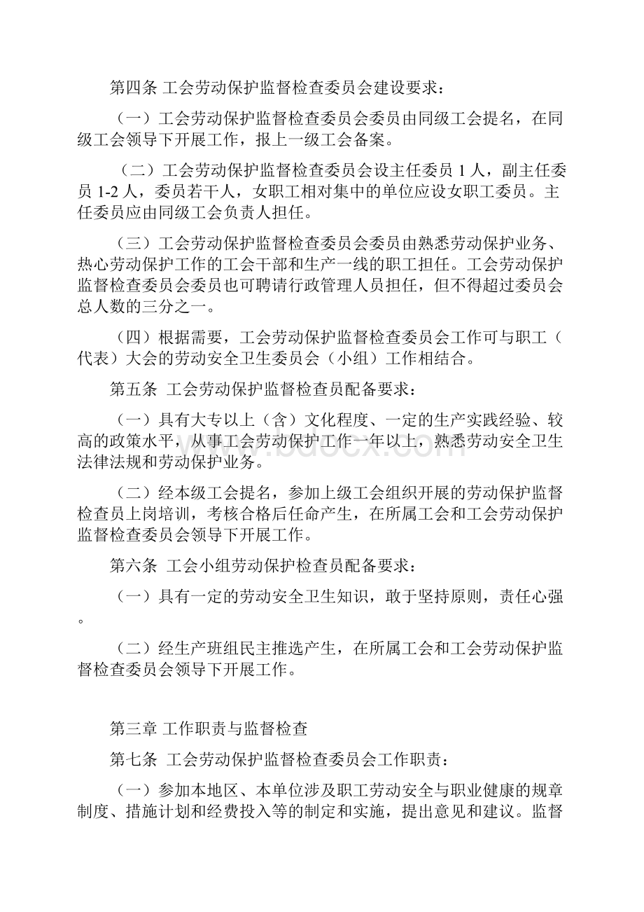 江苏工会劳动保护监督检查实施细则.docx_第2页