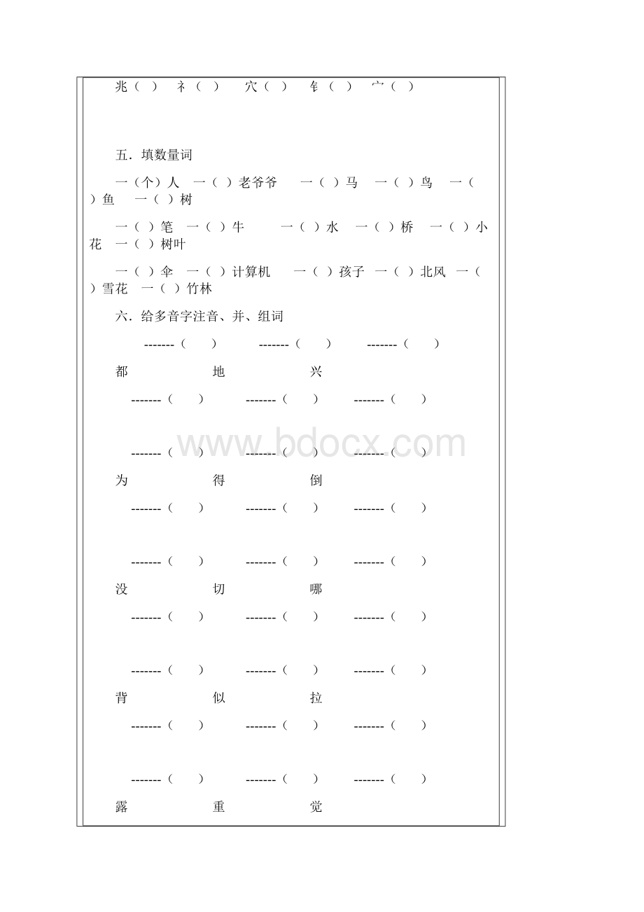 教科版二年级上册语文复习题.docx_第2页