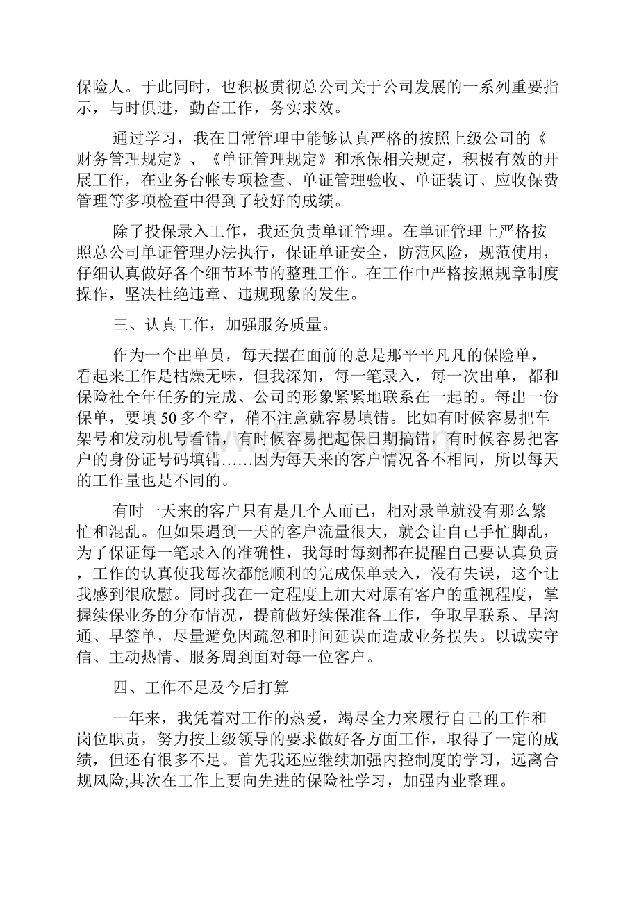 保险从业人员述职报告.docx_第2页