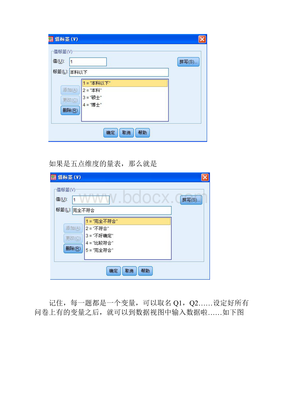 spss数据分析具体操作步骤要点.docx_第2页