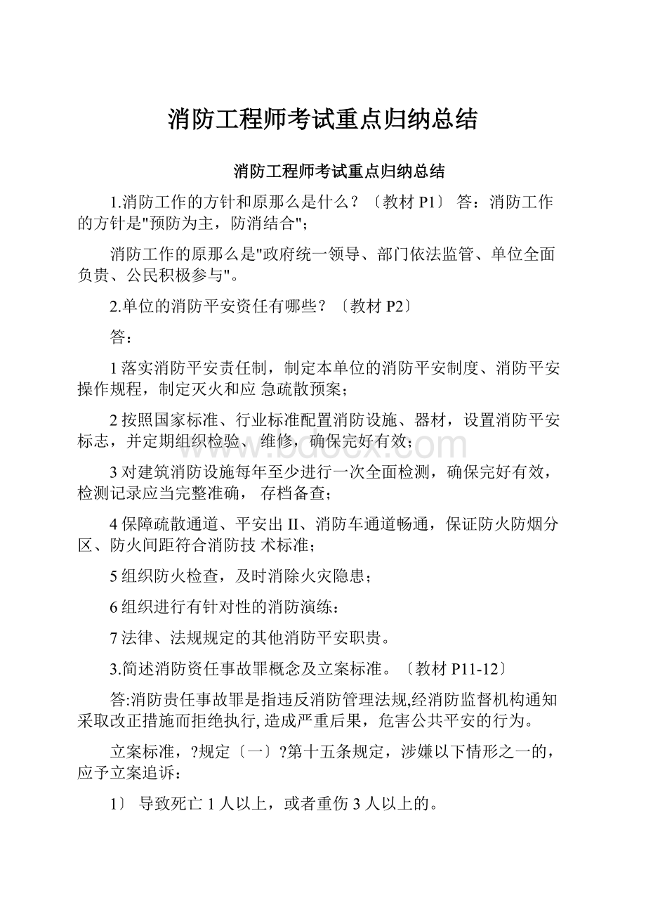 消防工程师考试重点归纳总结.docx