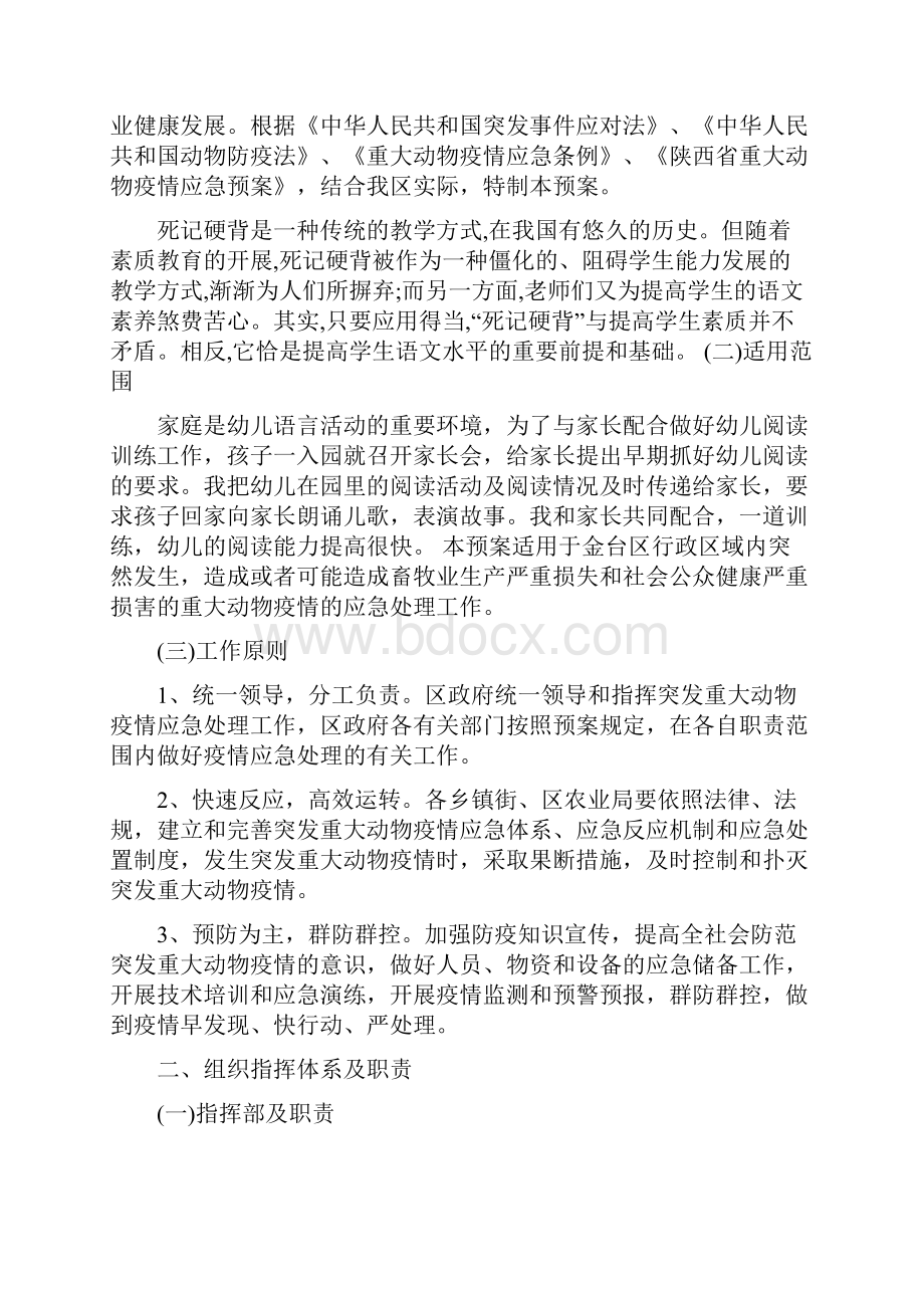 市区完善动物疫病防治预案word范文文档.docx_第2页