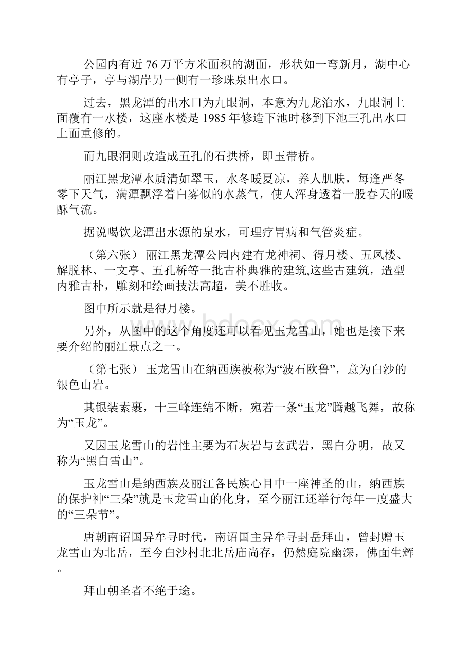 历史古镇讲稿DOCdoc.docx_第2页