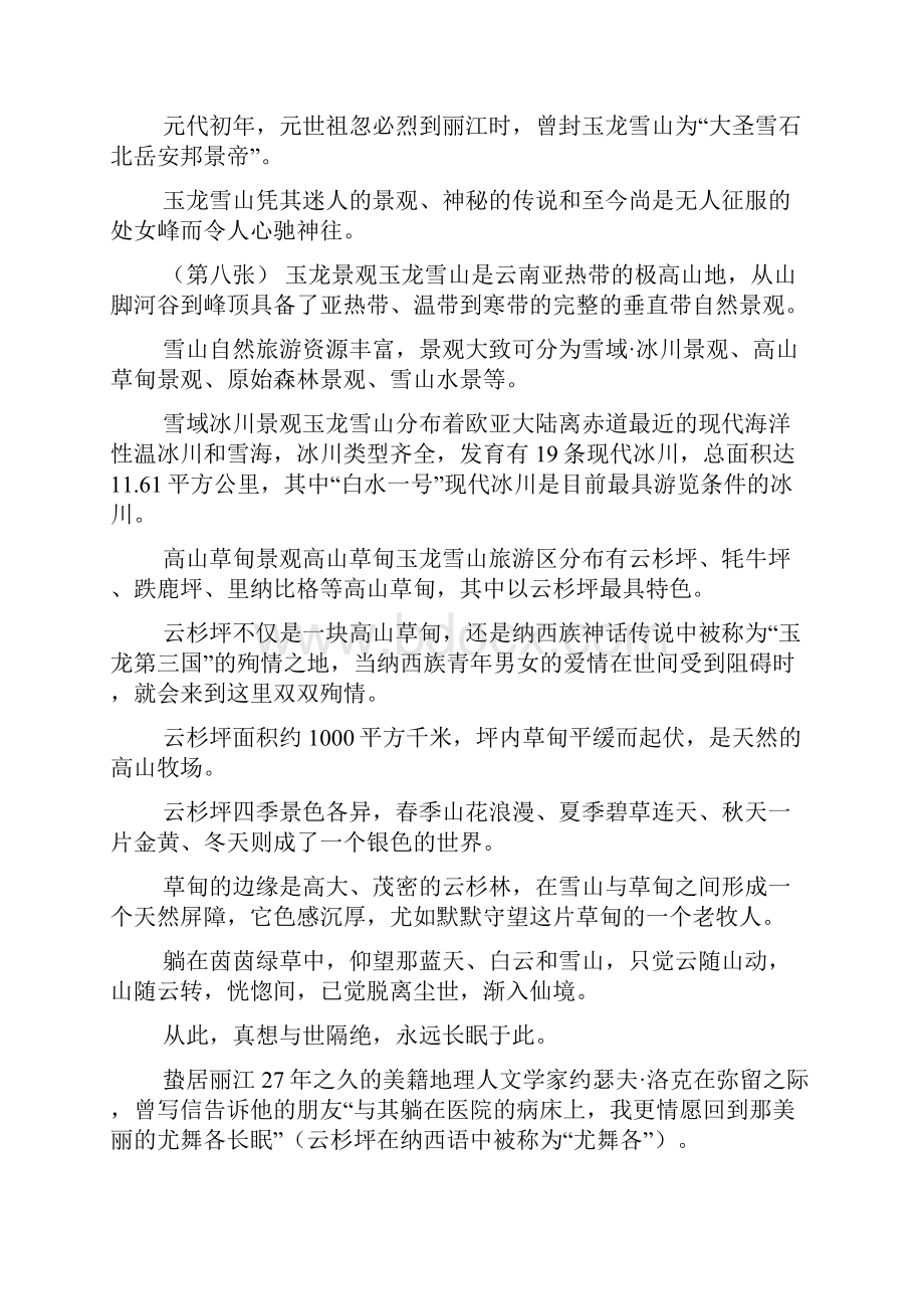 历史古镇讲稿DOCdoc.docx_第3页