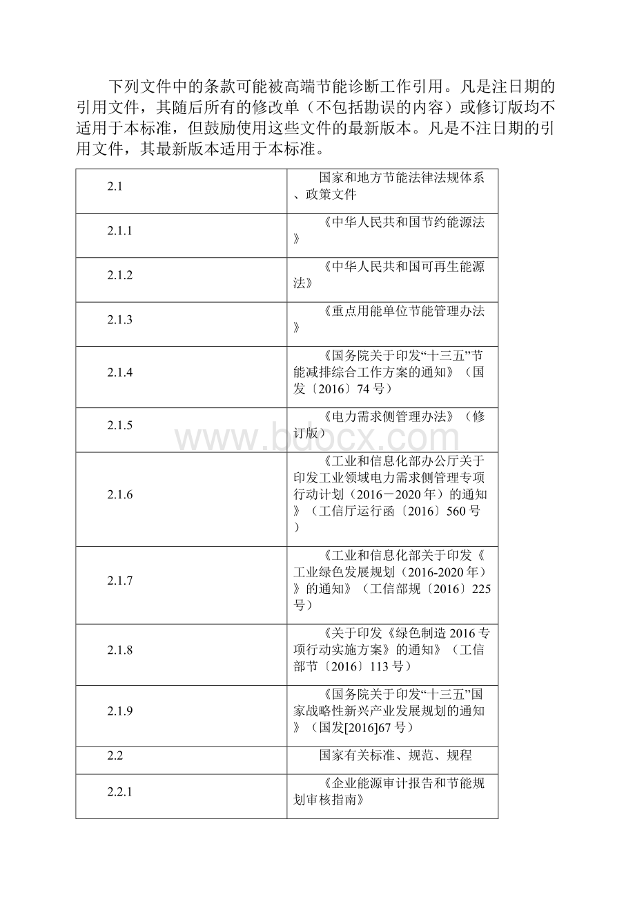 贵州高端节能诊断技术要求.docx_第2页