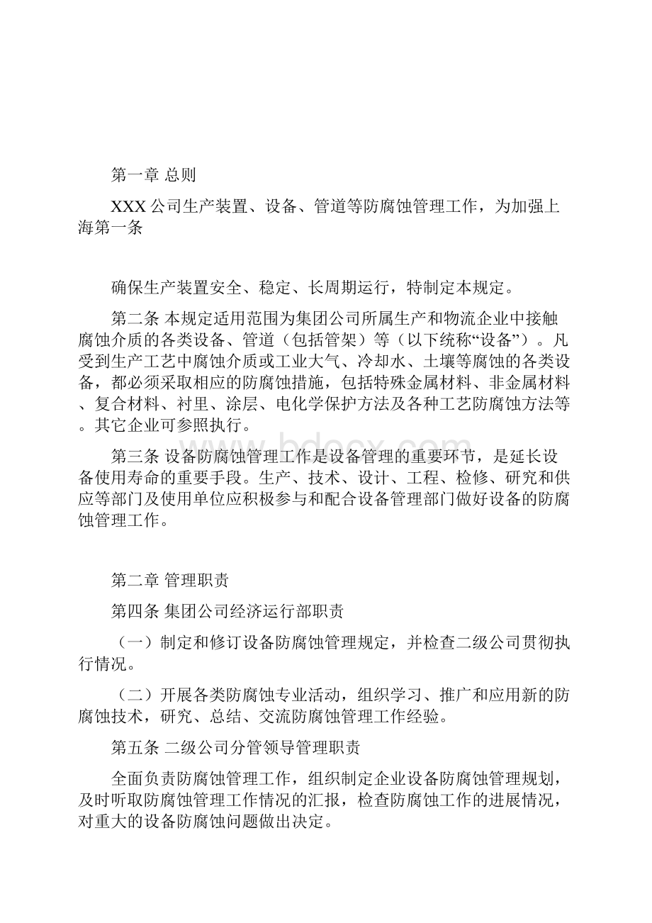 化工设备防腐蚀管理规定.docx_第3页