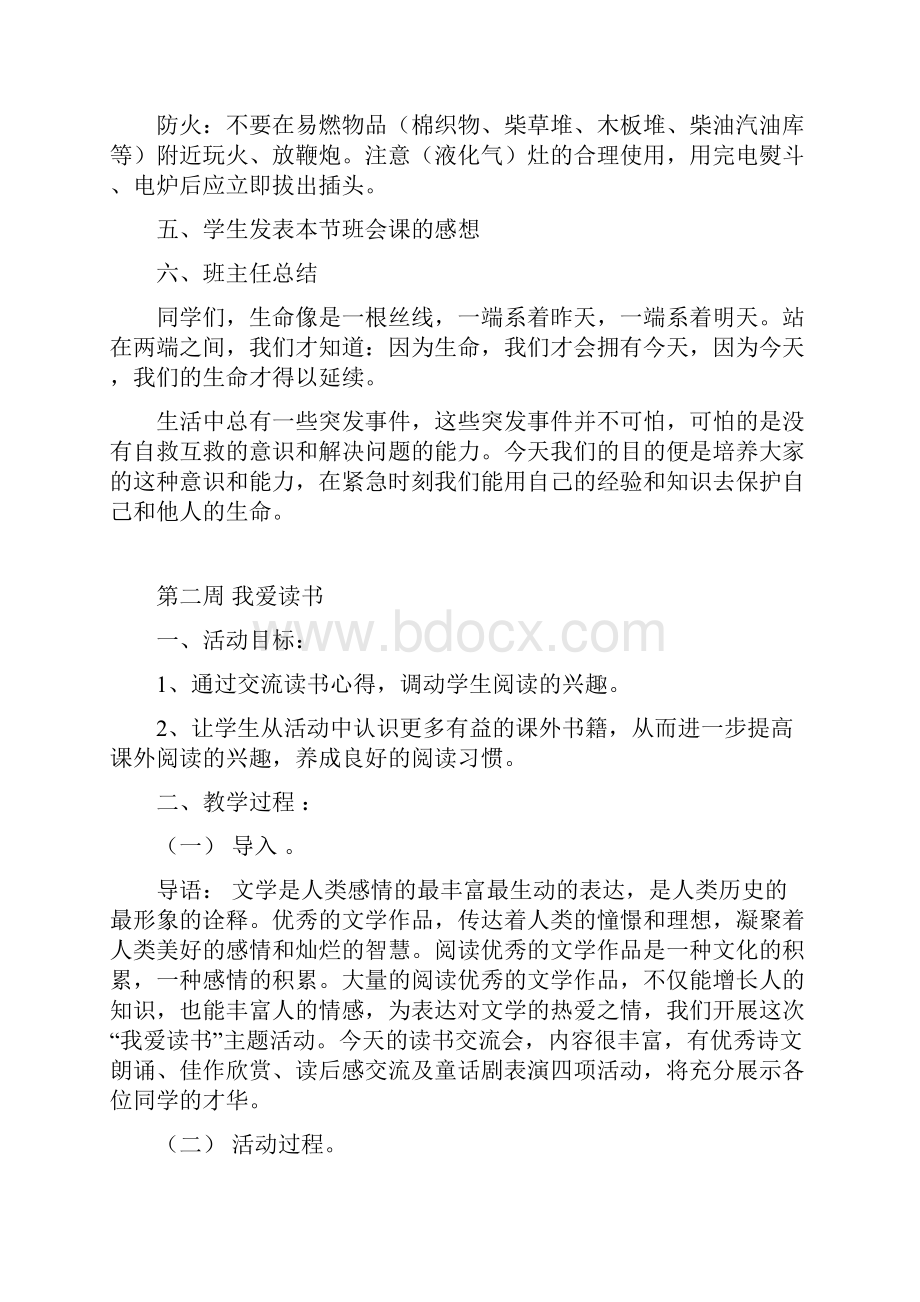 班会课教案新.docx_第2页