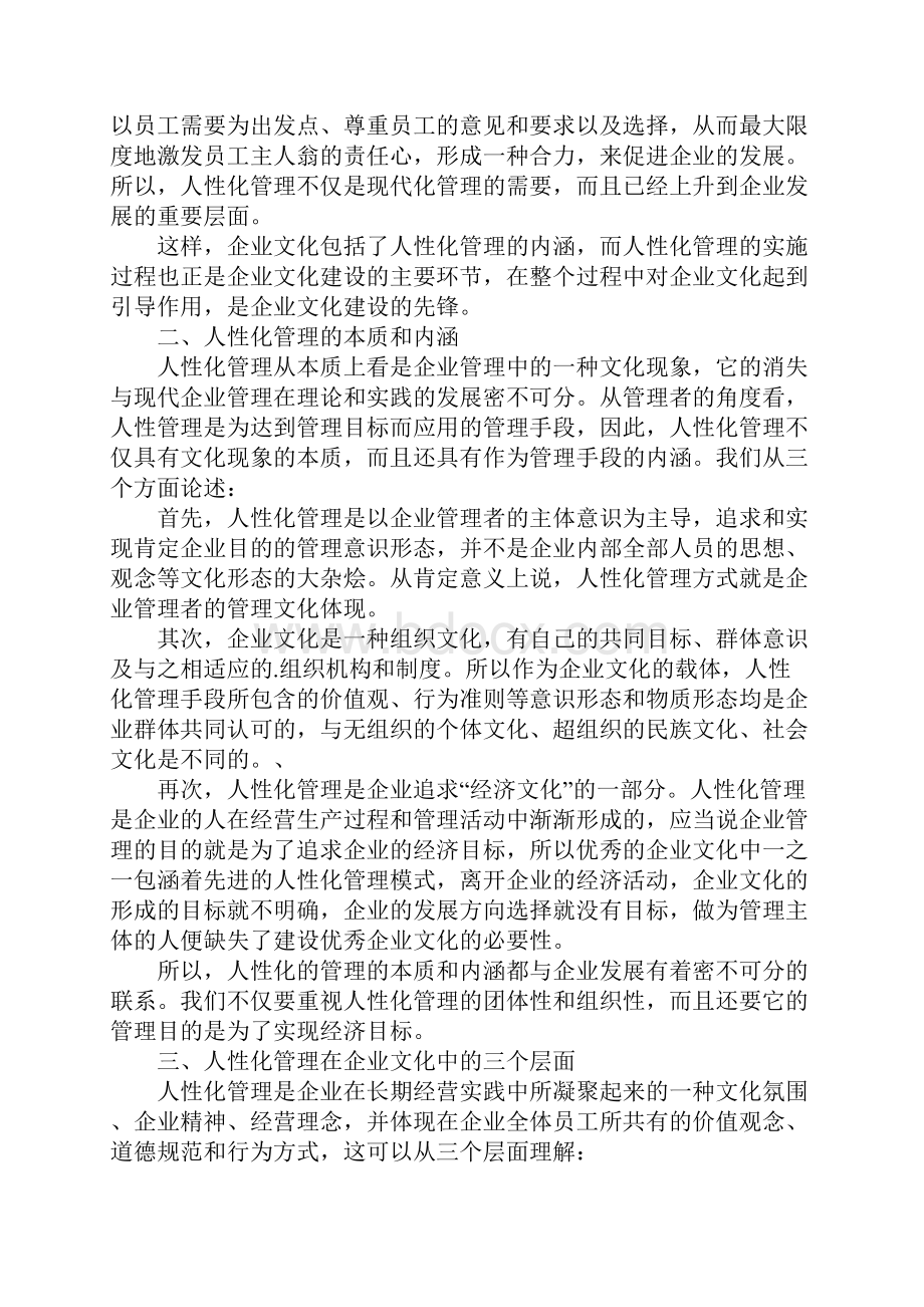 企业文化实习报告.docx_第2页