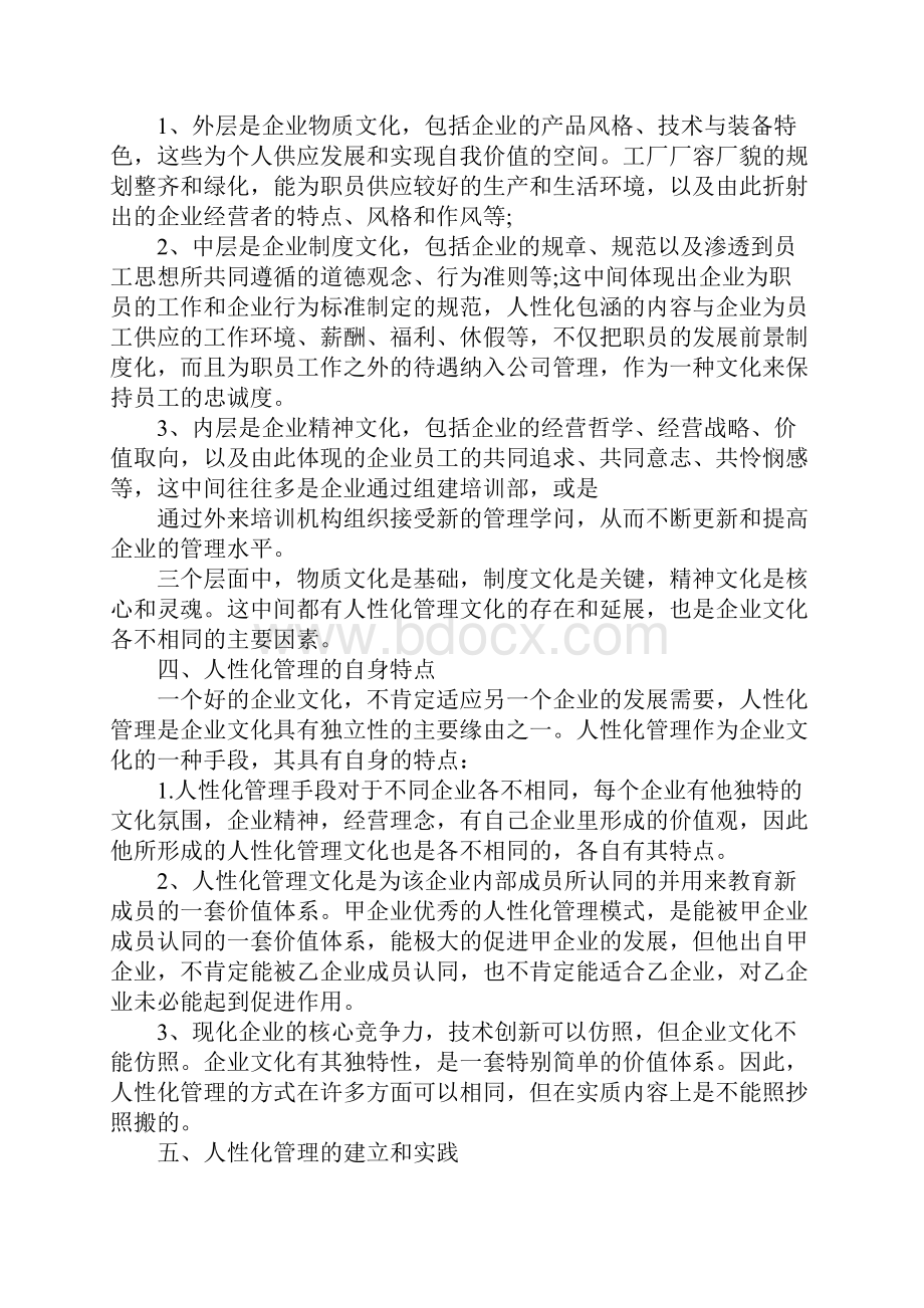 企业文化实习报告.docx_第3页