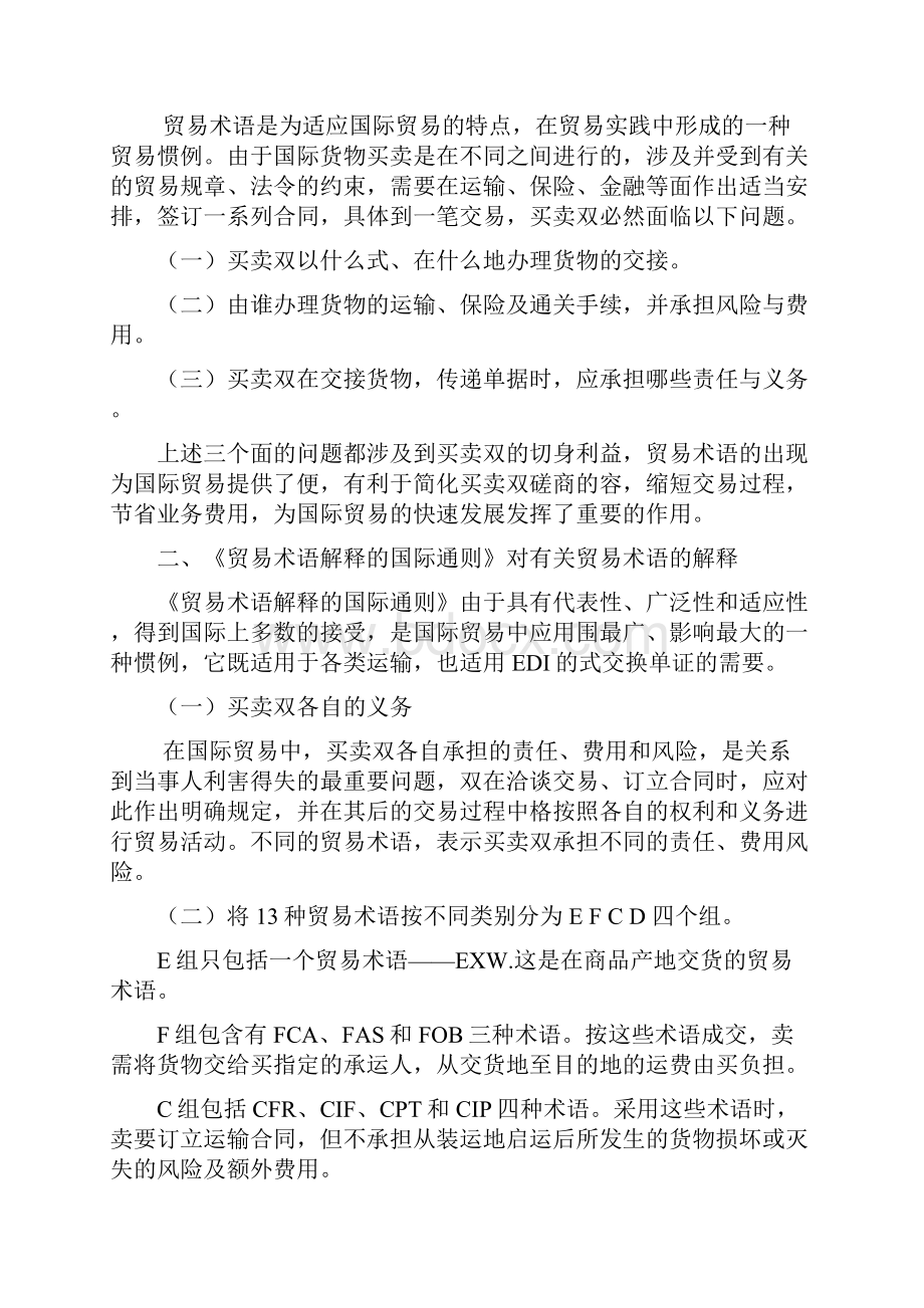 国际贸易与国际货运代理的关系.docx_第2页