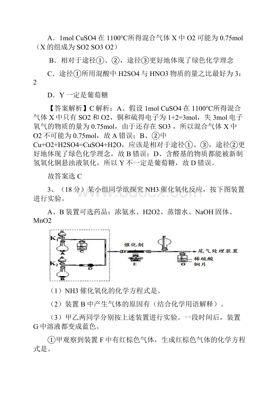 创新方案届高三化学一轮备考之全国百所名校模拟题分类汇编专题11化学实验缺答案.docx_第2页