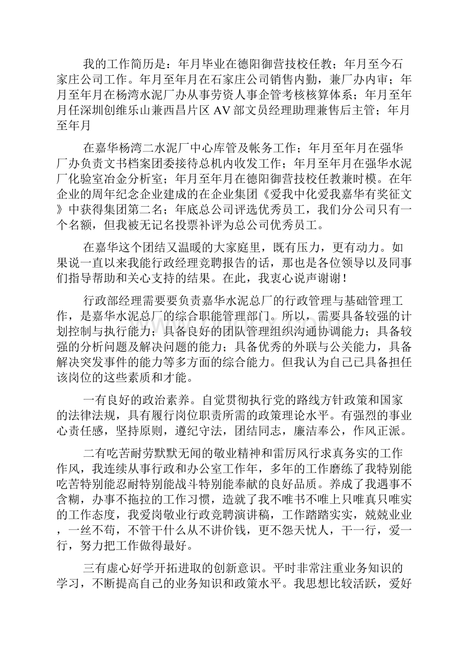 行政主管竞聘报告两篇.docx_第2页