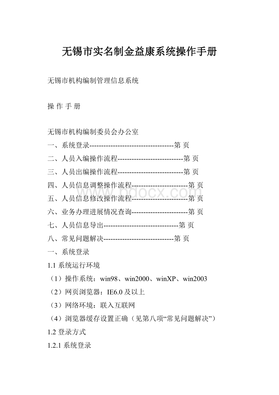 无锡市实名制金益康系统操作手册.docx_第1页