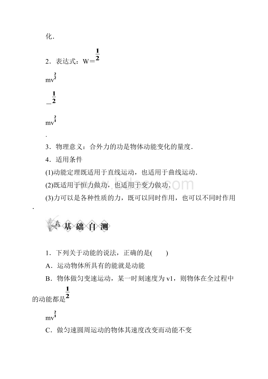 高中物理最新动能和动能定理教案 精品.docx_第2页