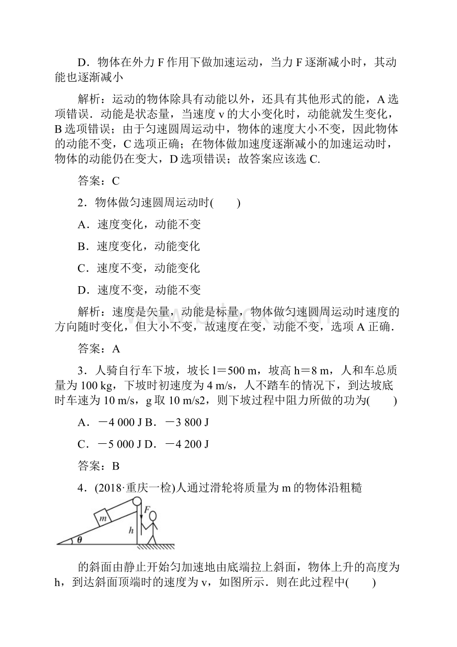 高中物理最新动能和动能定理教案 精品.docx_第3页