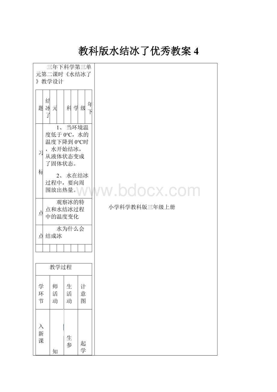 教科版水结冰了优秀教案4.docx