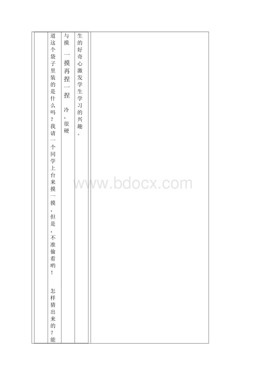 教科版水结冰了优秀教案4.docx_第2页