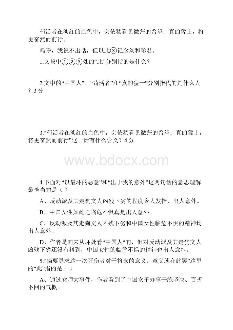 高中语文《记念 刘和珍君》同步练习 新人教版必修1.docx_第3页