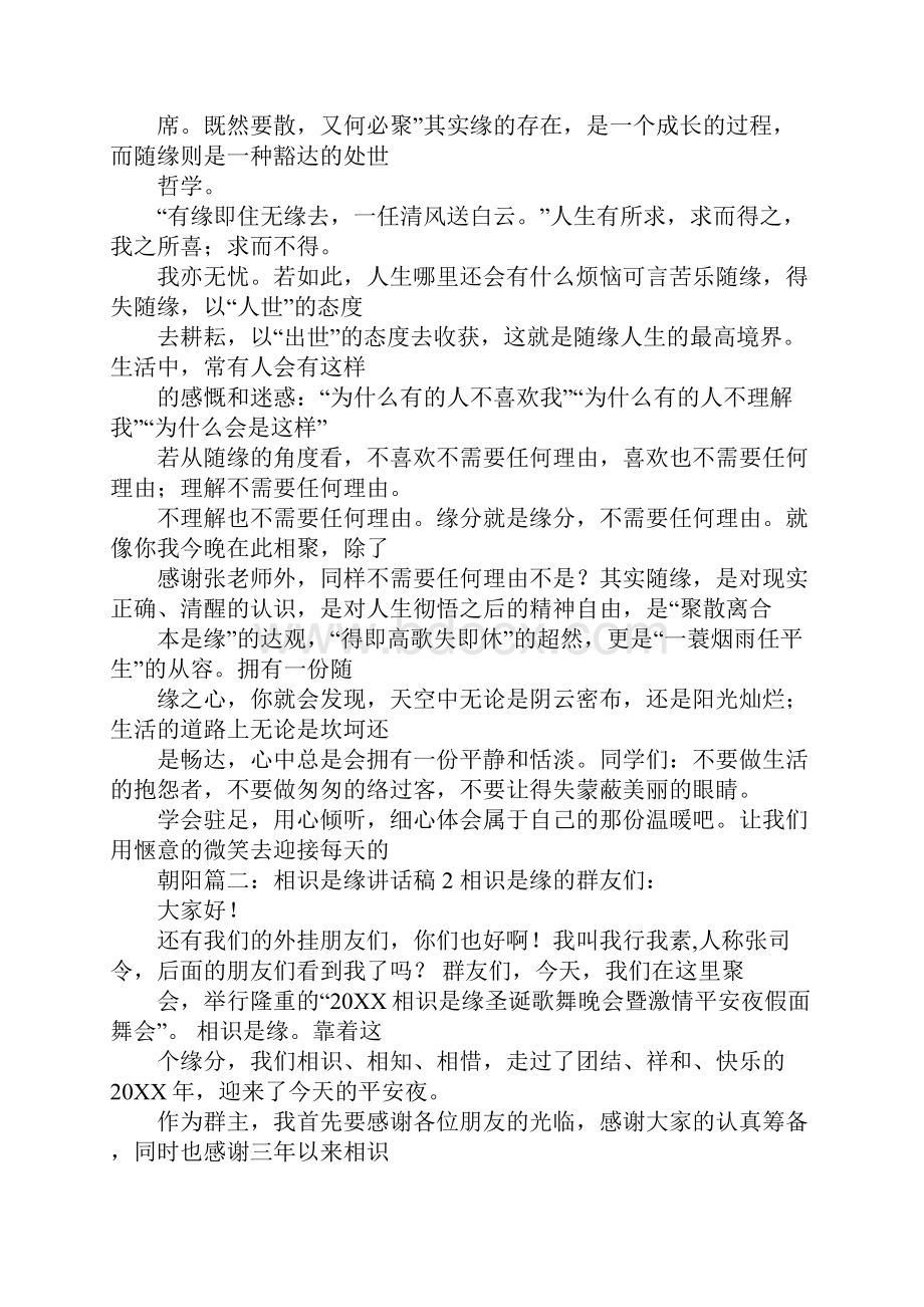 缘分为主题的演讲稿.docx_第2页