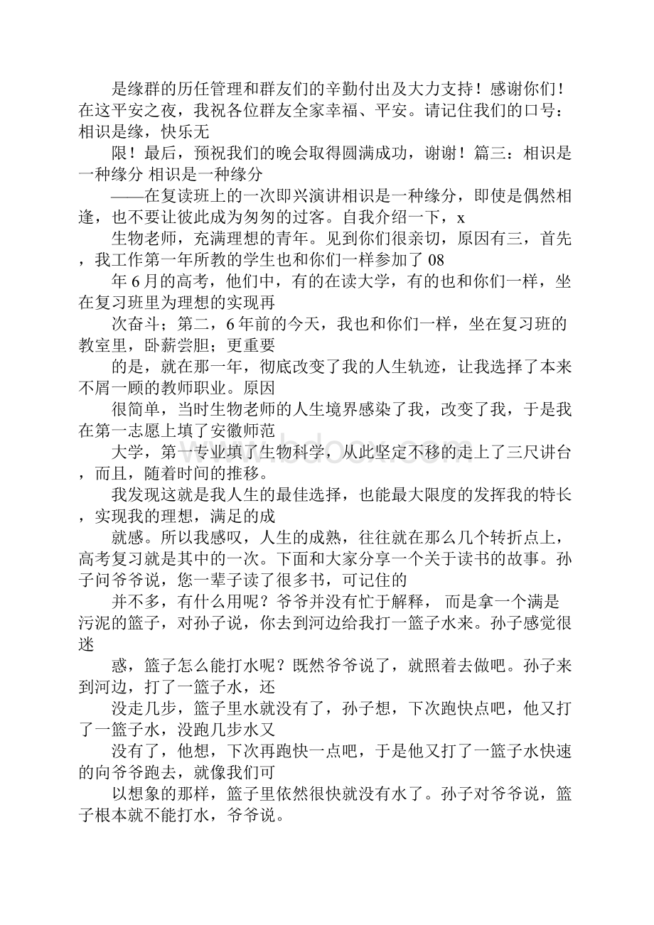 缘分为主题的演讲稿.docx_第3页