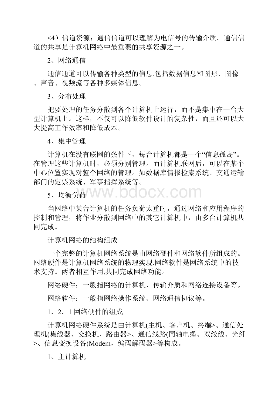 计算机网络连接基础知识.docx_第2页