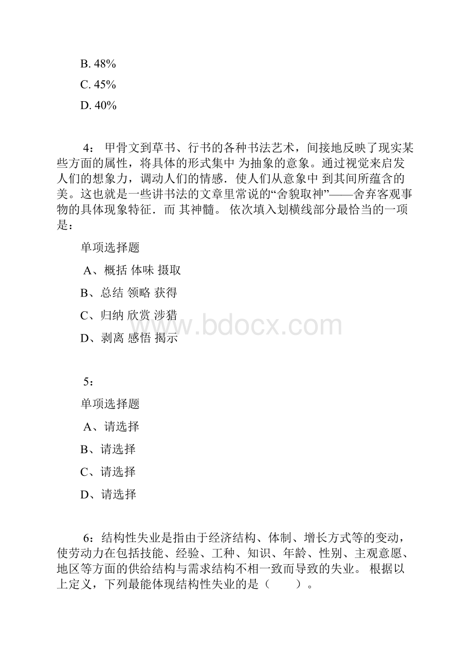 辽宁公务员考试《行测》通关模拟试题及答案解析20.docx_第2页