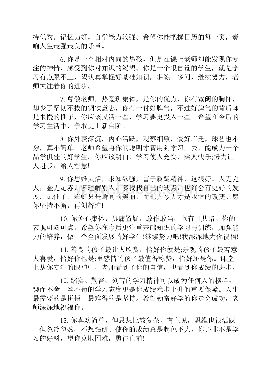 六年级素质报告单学生评语.docx_第2页