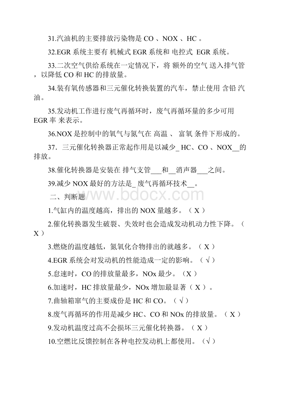 汽车排放及控制技术试题答案.docx_第3页