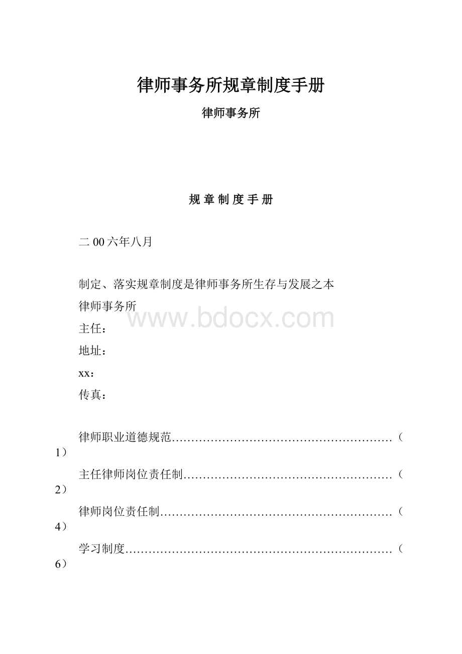 律师事务所规章制度手册.docx