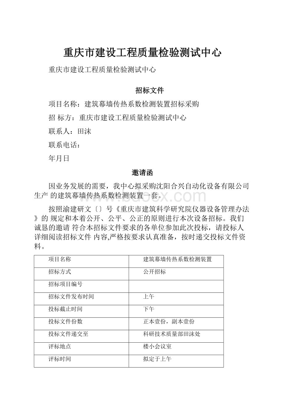 重庆市建设工程质量检验测试中心.docx