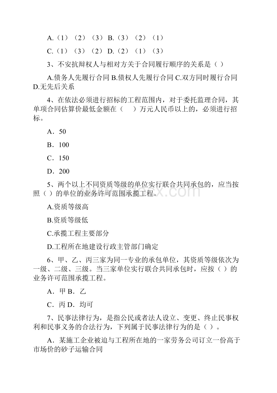 湖北省二级建造师《建设工程法规及相关知识》模拟真题II卷附答案.docx_第2页