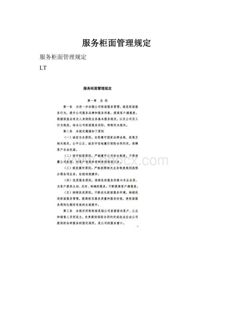 服务柜面管理规定.docx