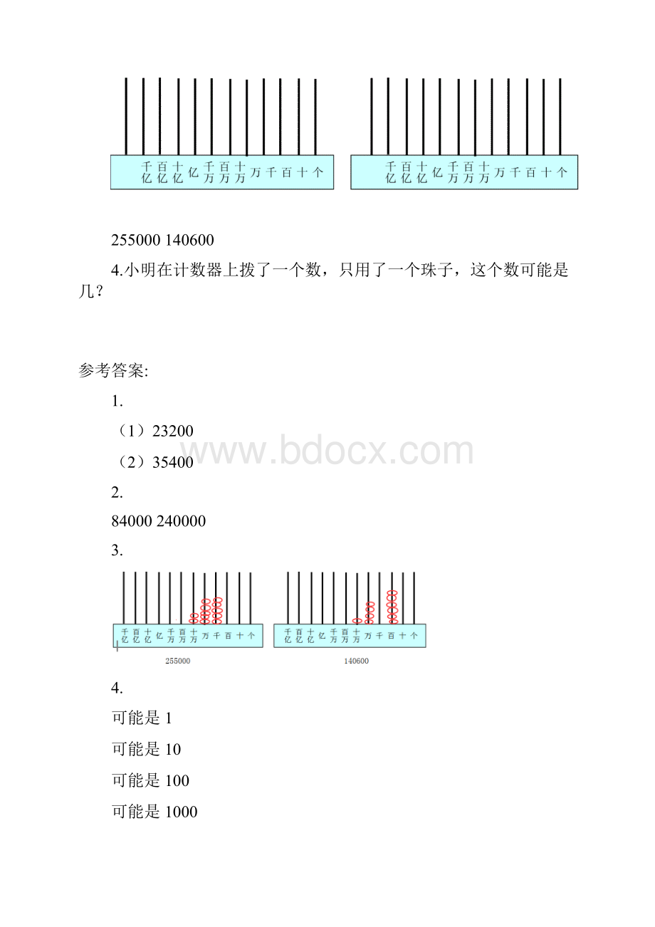 北师大版四年级上册数学全册课时练一课一练.docx_第2页