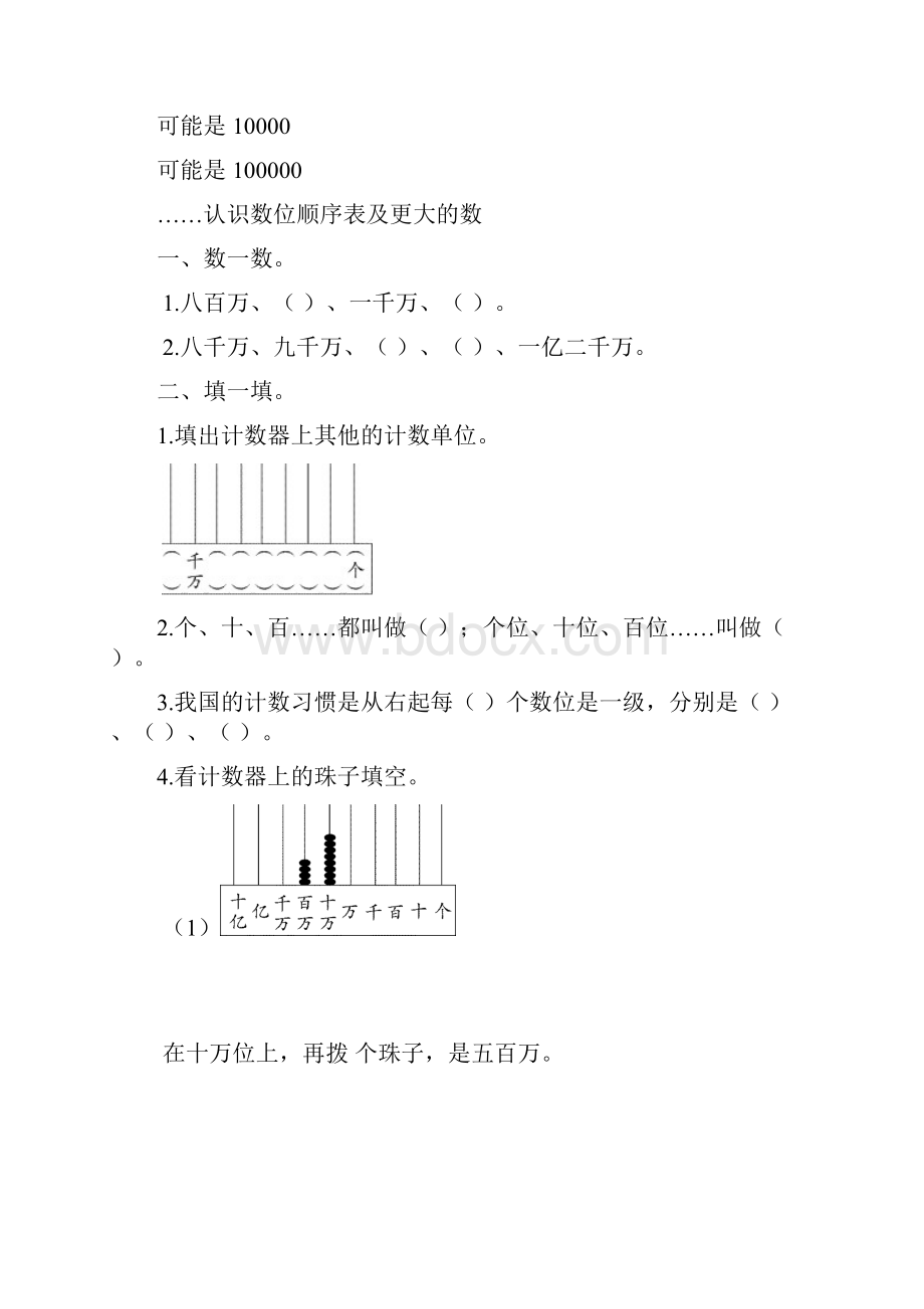 北师大版四年级上册数学全册课时练一课一练.docx_第3页