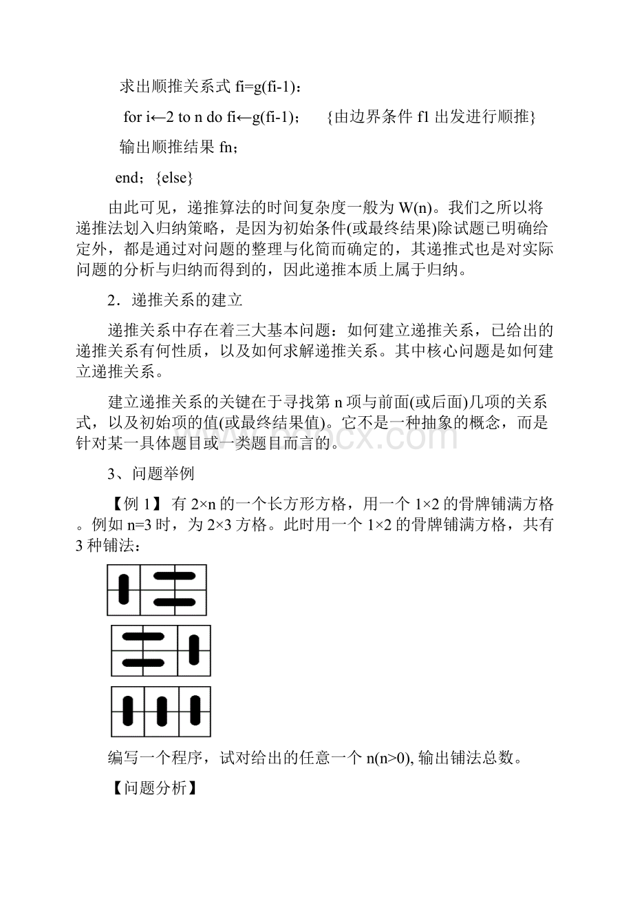 递推算法.docx_第3页