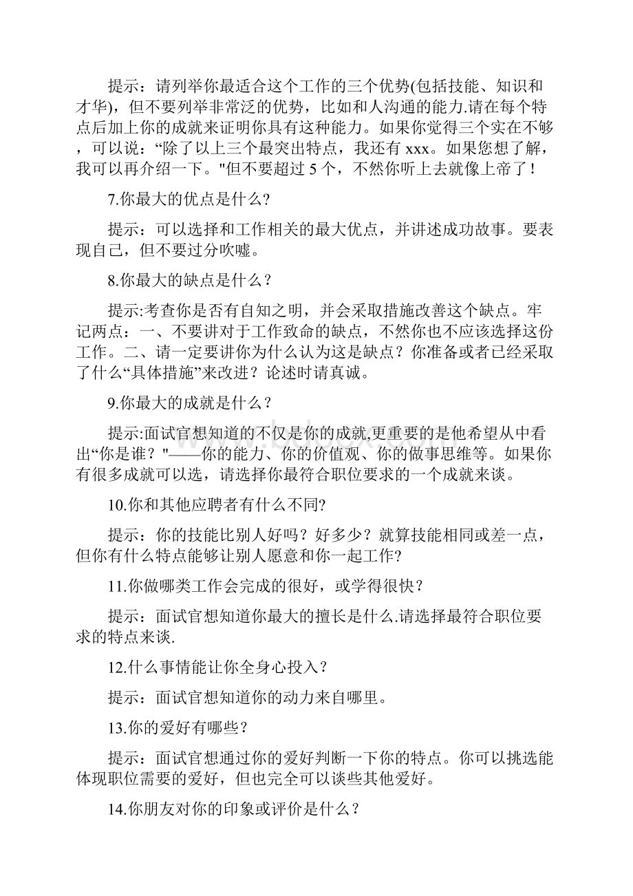 最全的面试经典问题与回答.docx_第2页