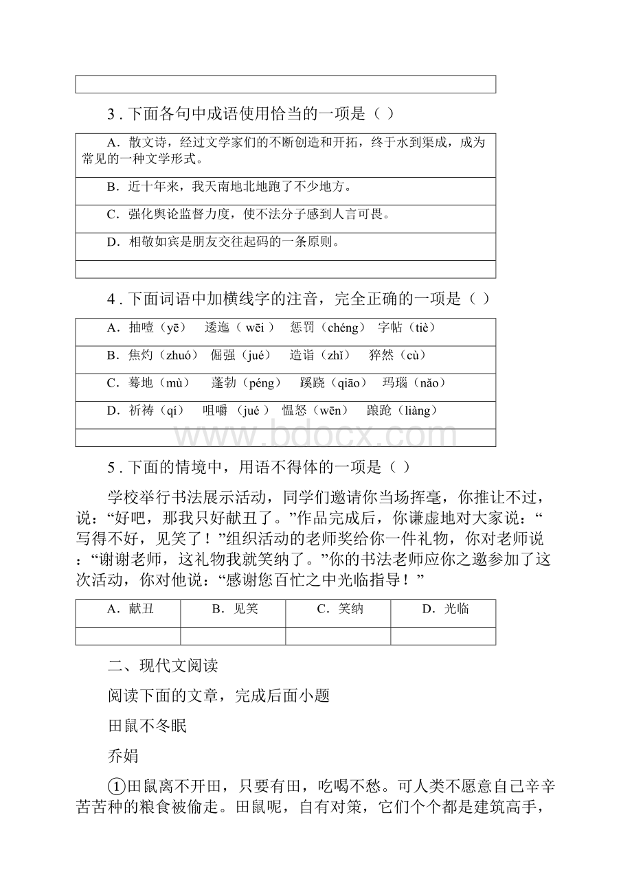 人教版度八年级下学期期末语文试题C卷.docx_第2页