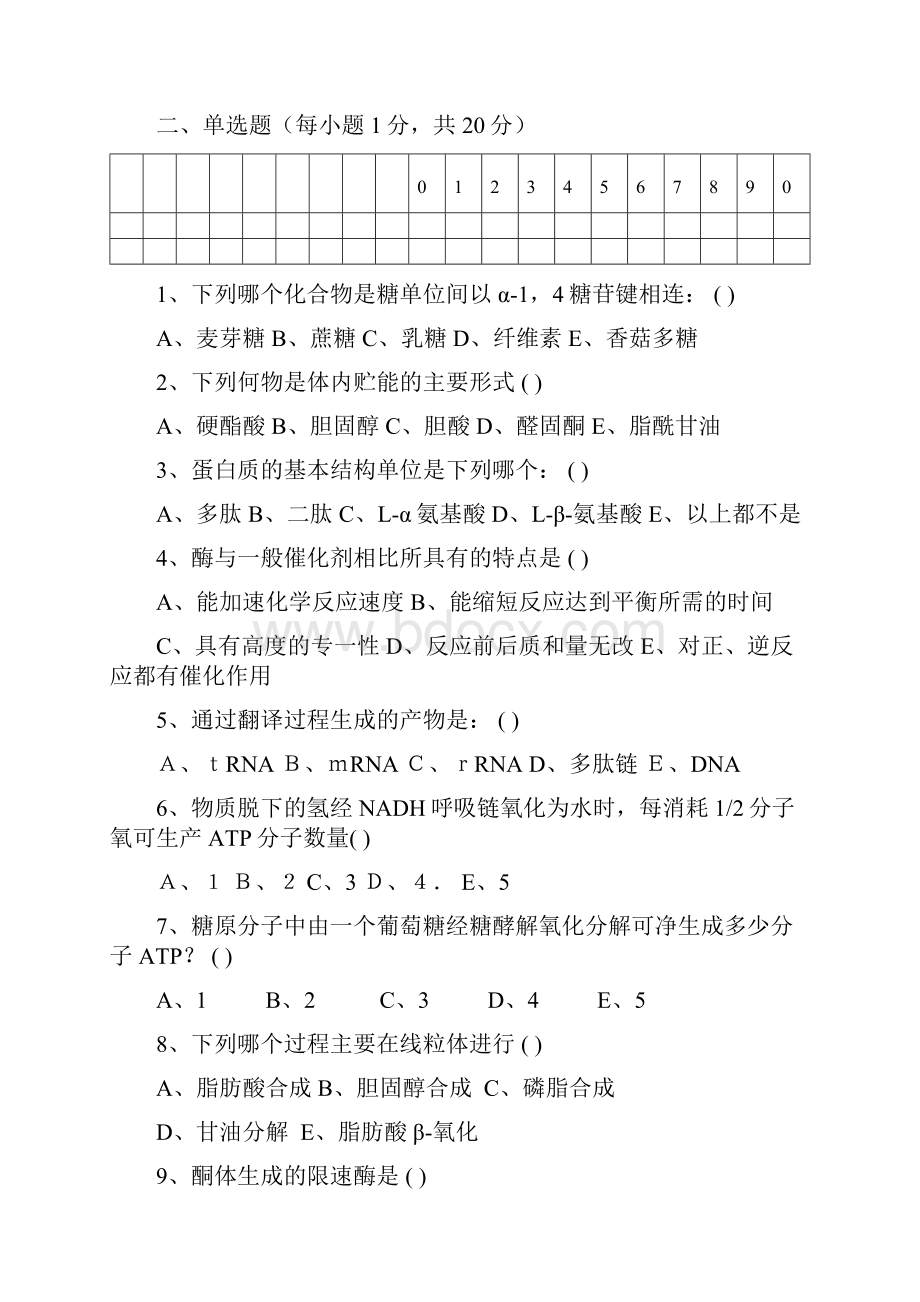 最新生物化学试题集合有答案.docx_第2页