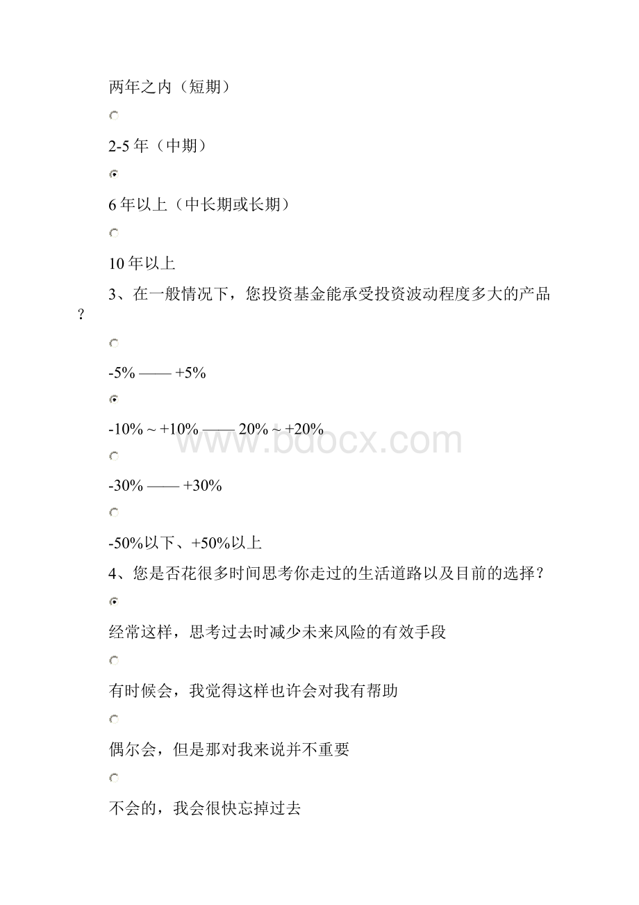 学习基金投资就是这么简单《投资资金八步走》国内顶级基金专家智囊团绘制完善版.docx_第2页